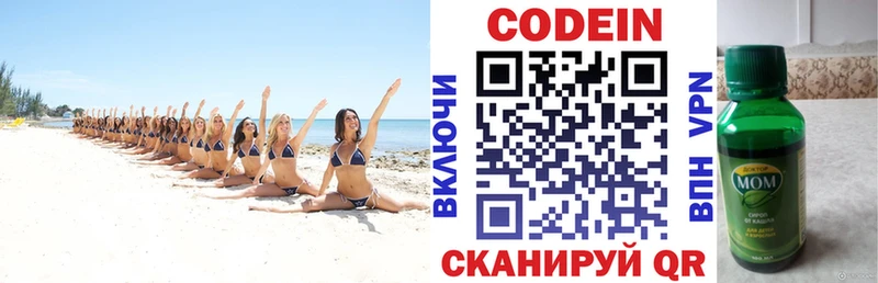 Codein напиток Lean (лин)  Купить где  Семилуки 